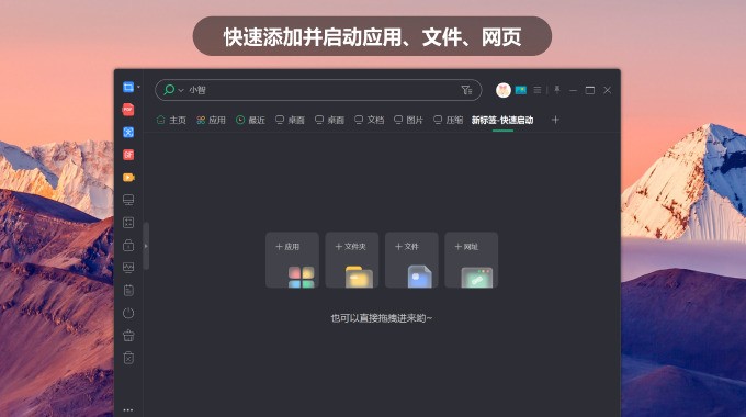 小智桌面 3.1.3.22软件截图（4）