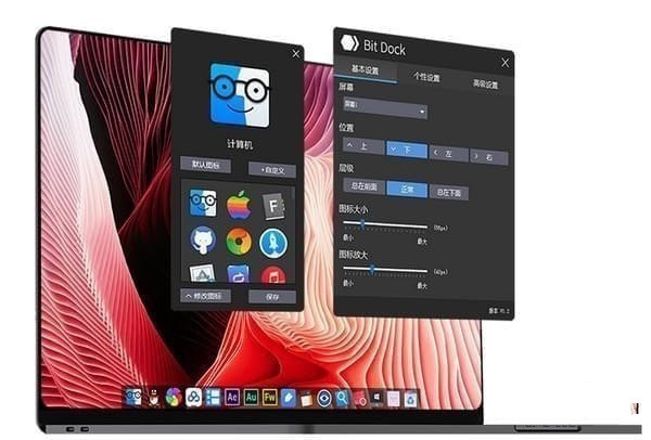 BitDock 2.0.5软件截图（1）