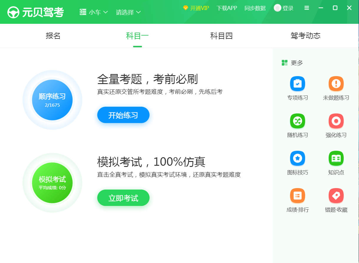 元贝驾考 2.21.23软件截图（4）