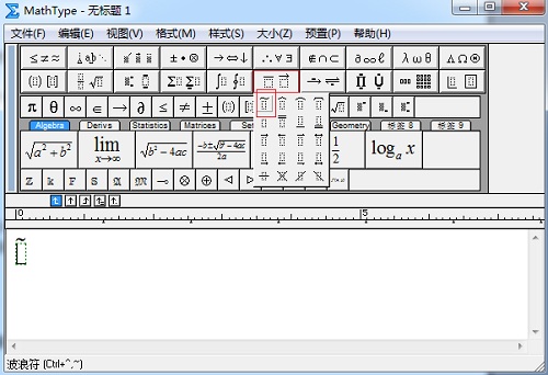 MathType数学公式编辑器 9.6中文版软件截图（3）