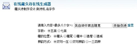 藏头诗在线生成器 2.0软件截图（1）