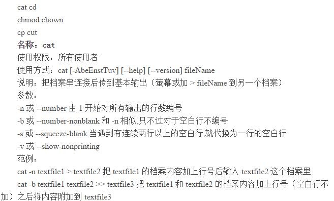 Linux系统命令及其使用详解(大全)软件截图（1）