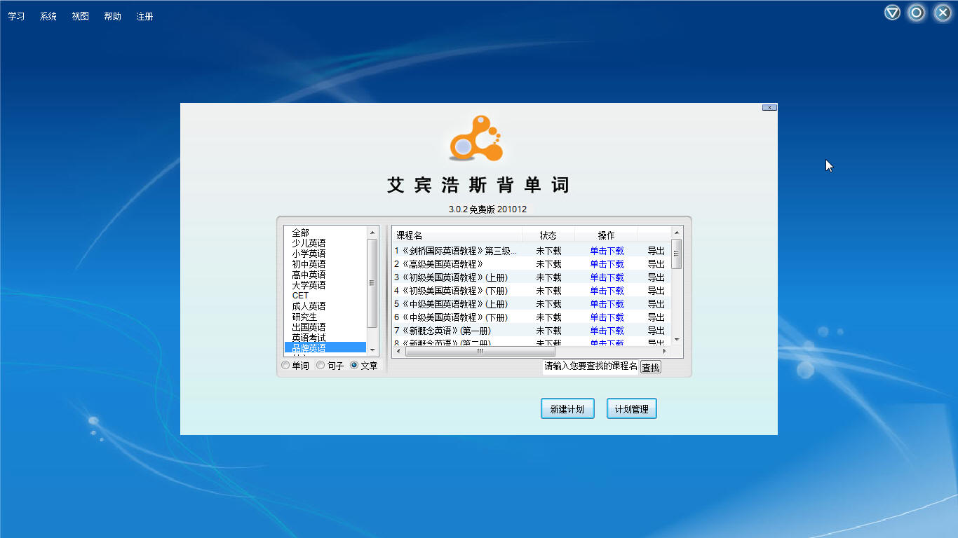 艾宾浩斯背单词 3.3.8软件截图（5）