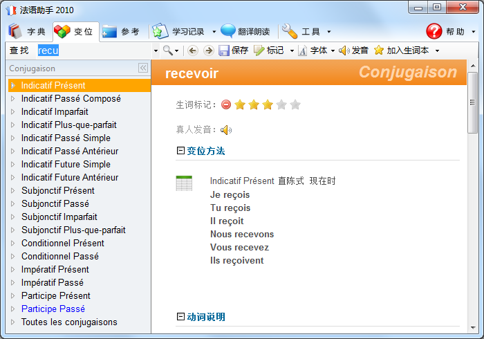 法语助手 13.1.5软件截图（2）