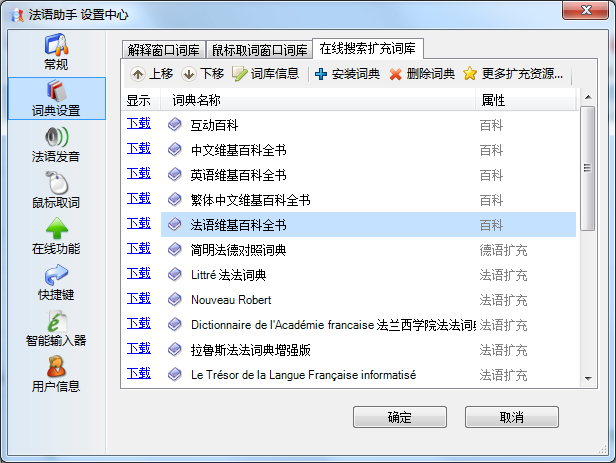 法语助手 13.1.5软件截图（3）