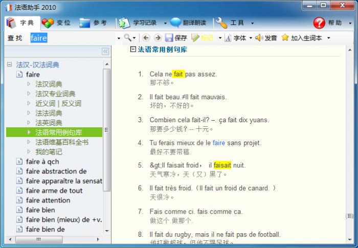法语助手 13.1.5软件截图（4）