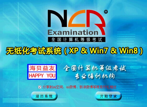 全国计算机等级考试二级Office考试系统 9.0软件截图（1）