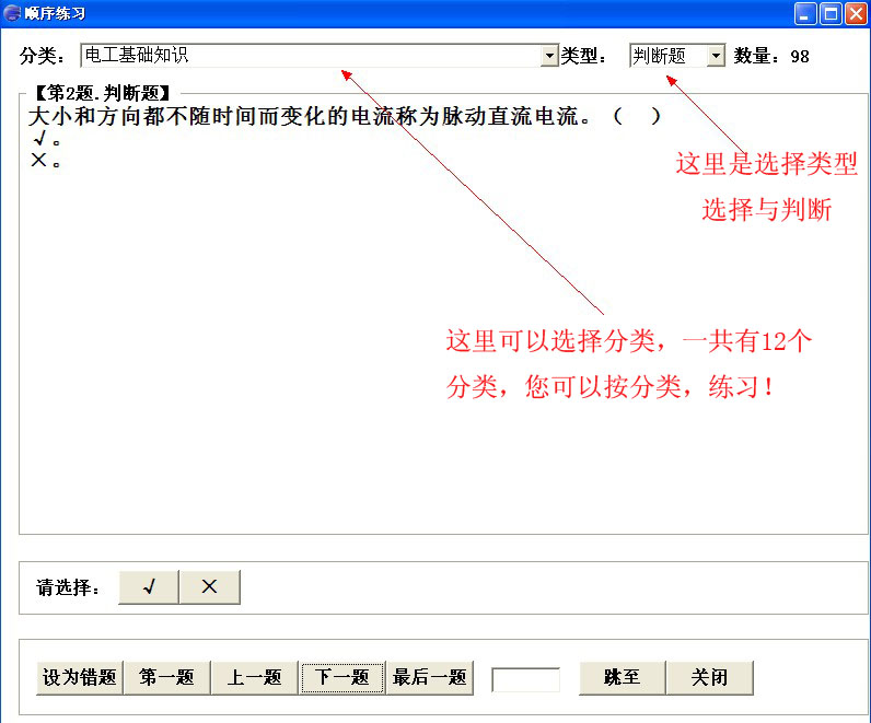 低压电工模拟考试系统 1.4软件截图（2）