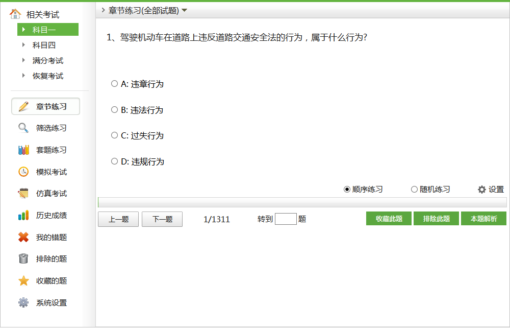 元贝驾考科目一科目四模拟考试 5.83软件截图（5）
