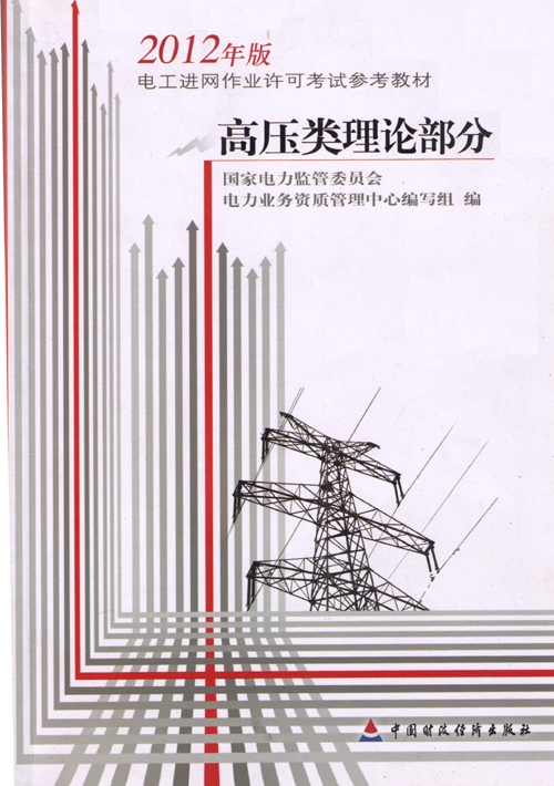 电工进网作业许可模拟考试系统(高压类) 2017.5软件截图（1）