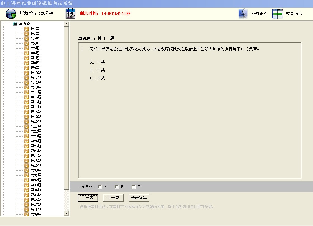 电工进网作业许可模拟考试系统(高压类) 2017.5软件截图（3）