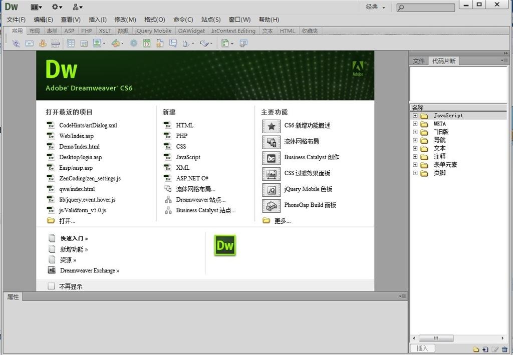 Dreamweaver CS6软件截图（1）