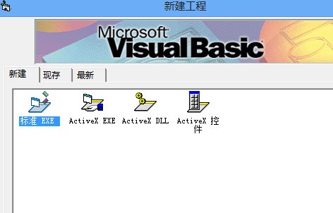 Visual Basic 6.0中文版软件截图（1）