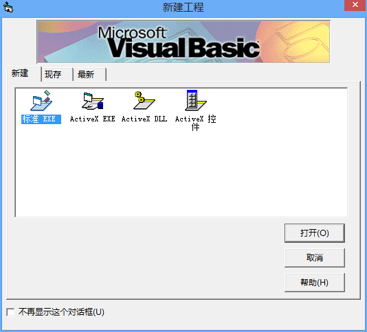 Visual Basic 6.0中文版软件截图（4）