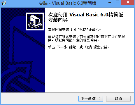 Visual Basic 6.0中文版软件截图（5）