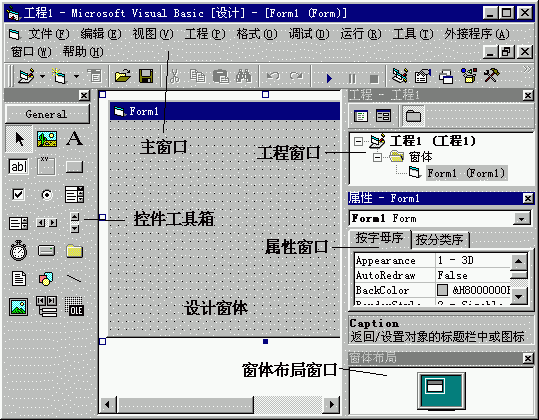 Visual Basic 6.0中文版软件截图（10）