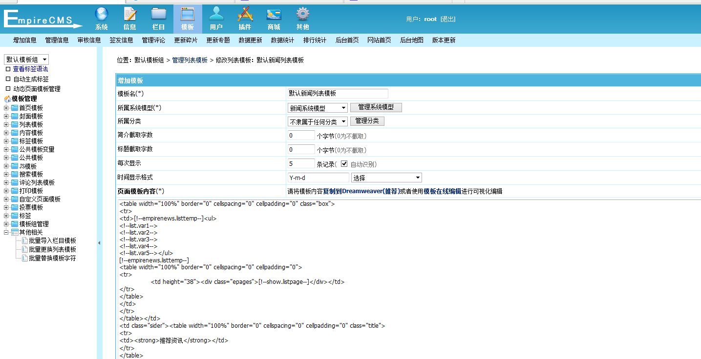 帝国CMS(EmpireCMS) 7.5软件截图（1）