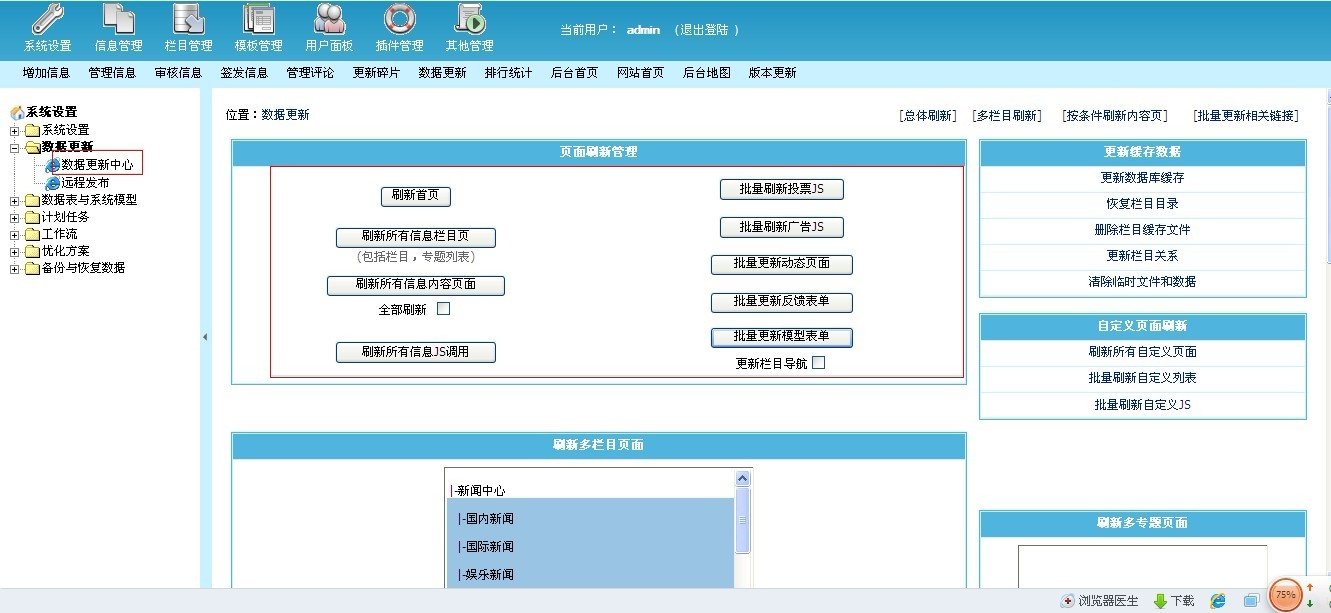 帝国CMS(EmpireCMS) 7.5软件截图（2）