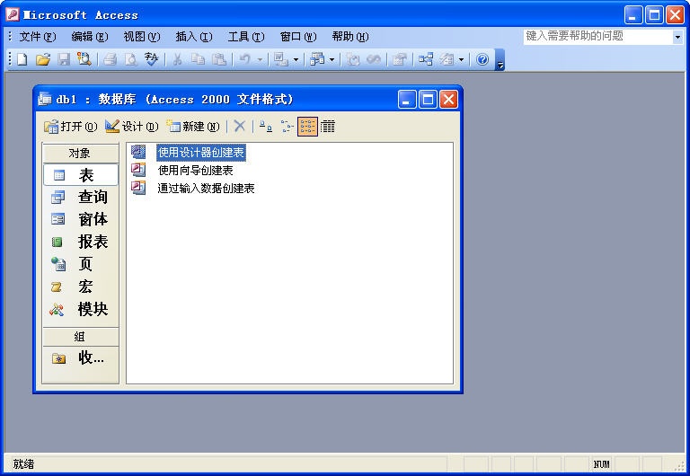 Access 2010软件截图（1）