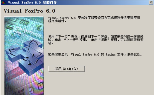 vfp 6.0中文版软件截图（1）