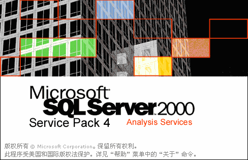 SQL Server 2000 SP4简体中文版软件截图（1）