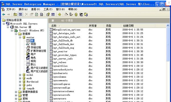 SQL Server 2000 SP4简体中文版软件截图（2）