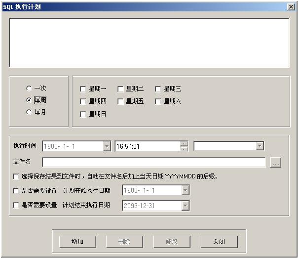 万能数据库查询分析器 7.024软件截图（2）