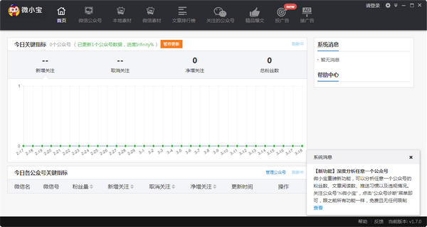 微小宝微信编辑器 3.3.2软件截图（1）