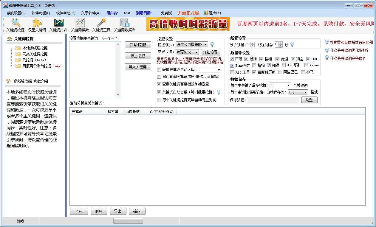 战神关键词工具 12.0软件截图（2）