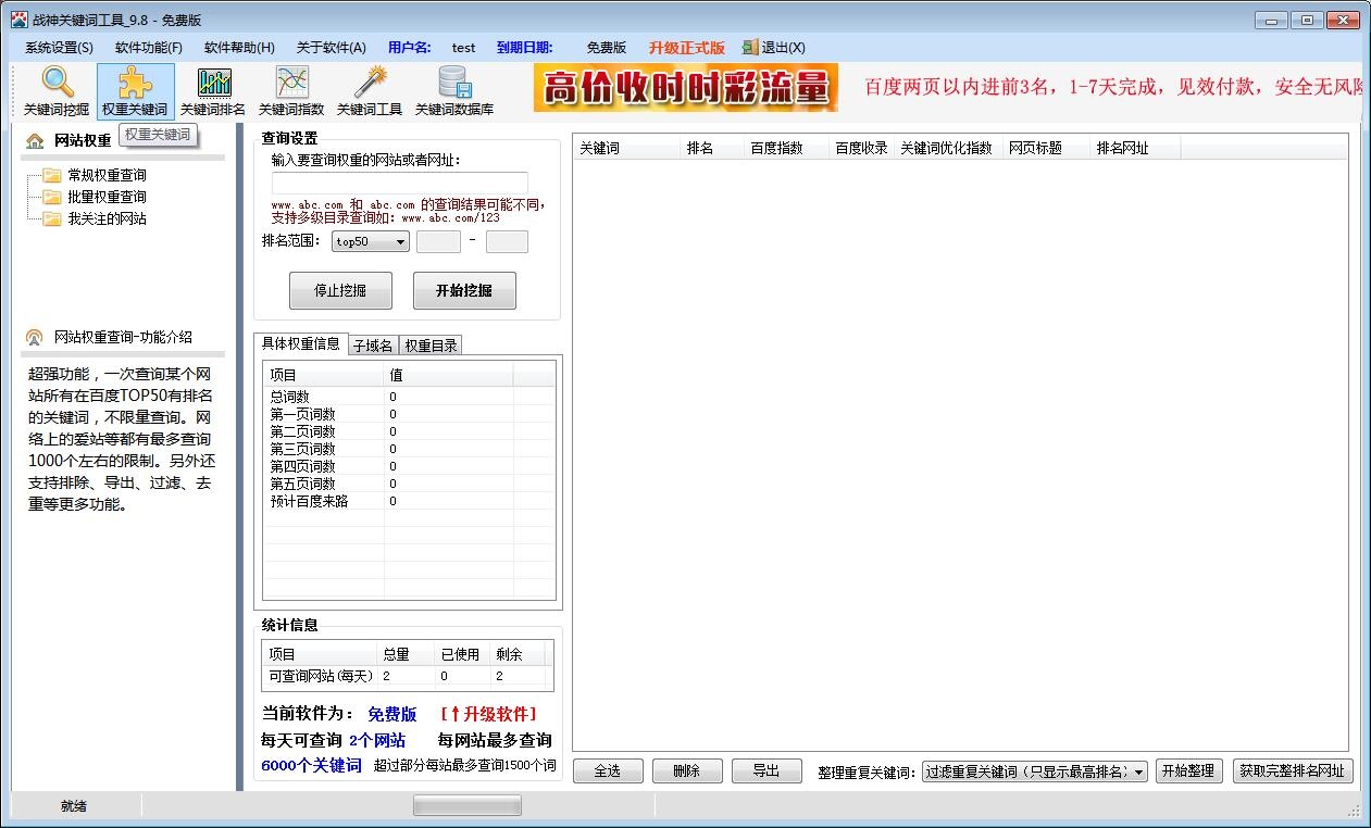 战神关键词工具 12.0软件截图（3）