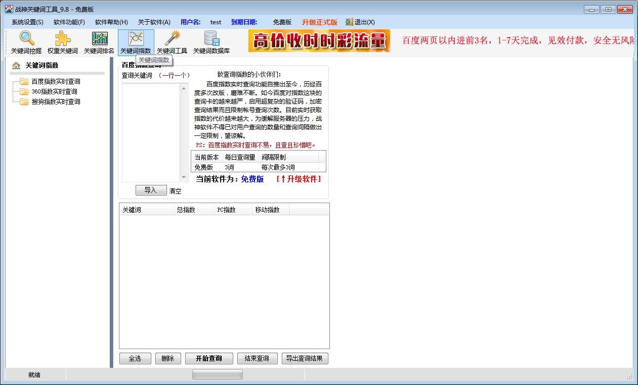 战神关键词工具 12.0软件截图（4）