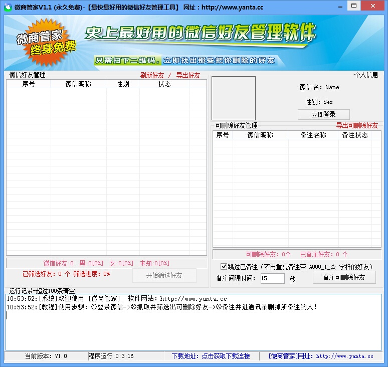 微信猎手 2.20软件截图（1）