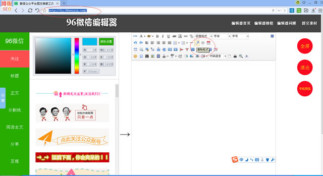 96微信编辑器 最新版软件截图（1）