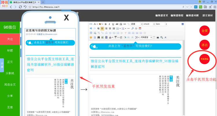 96微信编辑器 最新版软件截图（2）