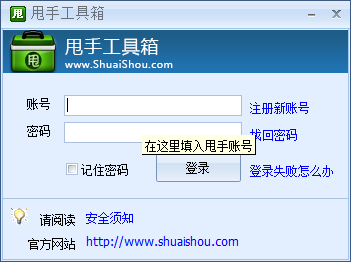 甩手掌柜工具箱 5.77软件截图（1）