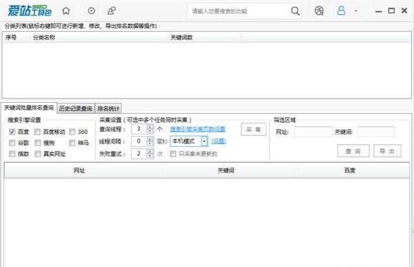 爱站SEO工具包 1.12.5软件截图（3）