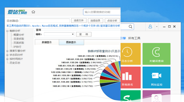 爱站SEO工具包 1.12.5软件截图（5）