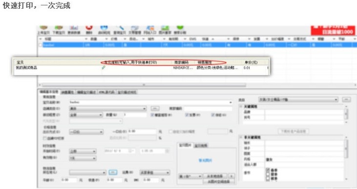 淘宝助理 6.2.3软件截图（4）