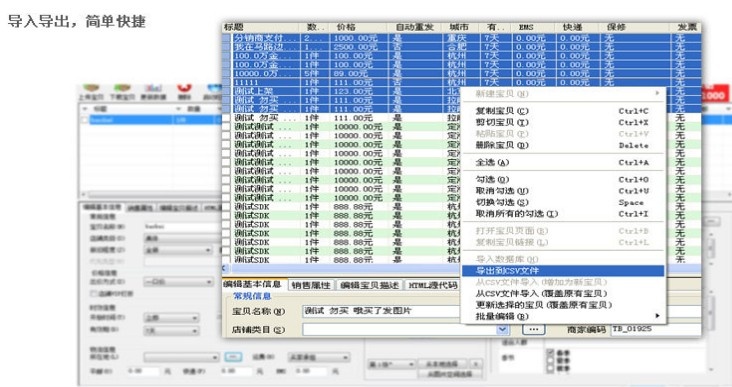 淘宝助理 6.2.3软件截图（7）