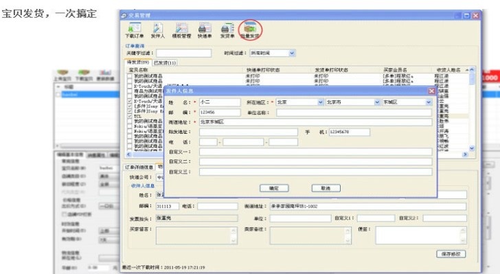 淘宝助理 6.2.3软件截图（8）