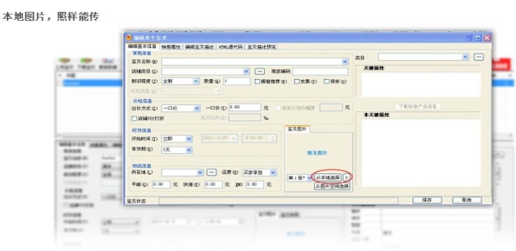 淘宝助理 6.2.3软件截图（9）