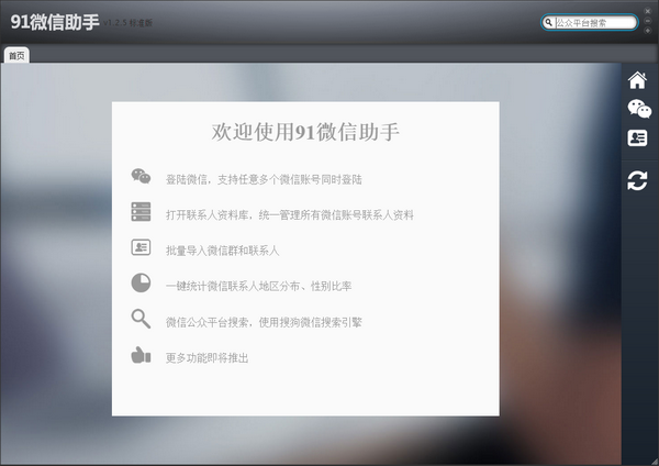 91微信助手 1.2.6软件截图（3）