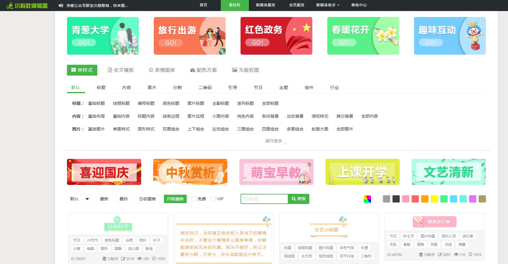 小蚂蚁微信编辑器 最新版软件截图（2）