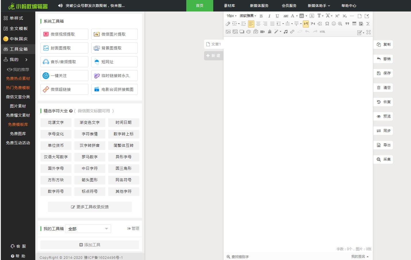 小蚂蚁微信编辑器 最新版软件截图（3）