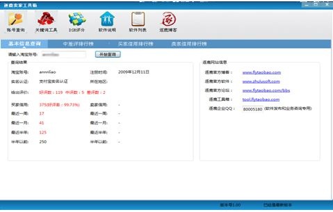 逐鹿工具箱 2.1.2软件截图（1）