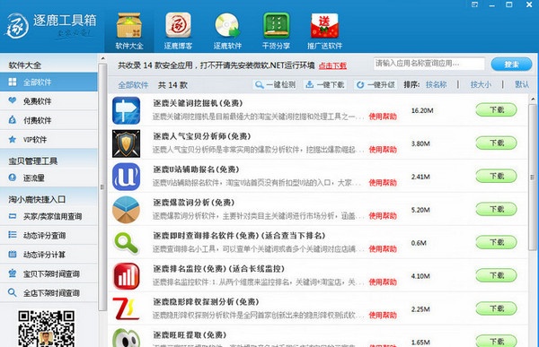 逐鹿工具箱 2.1.2软件截图（2）