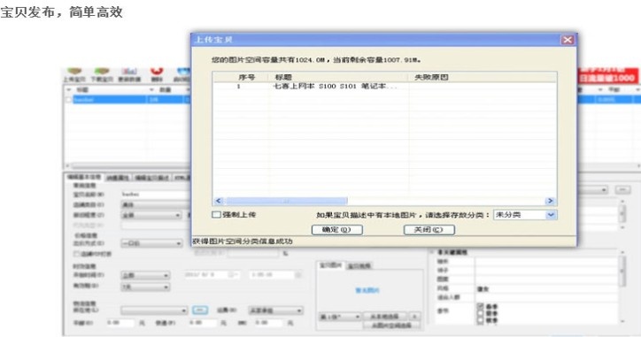 淘宝助理4软件截图（4）