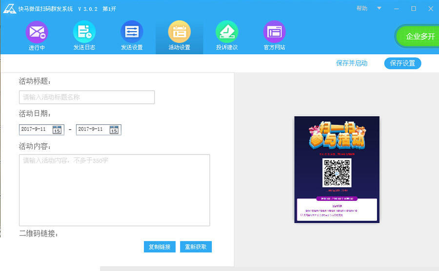 快马微信扫码群发系统 3.0.2软件截图（1）