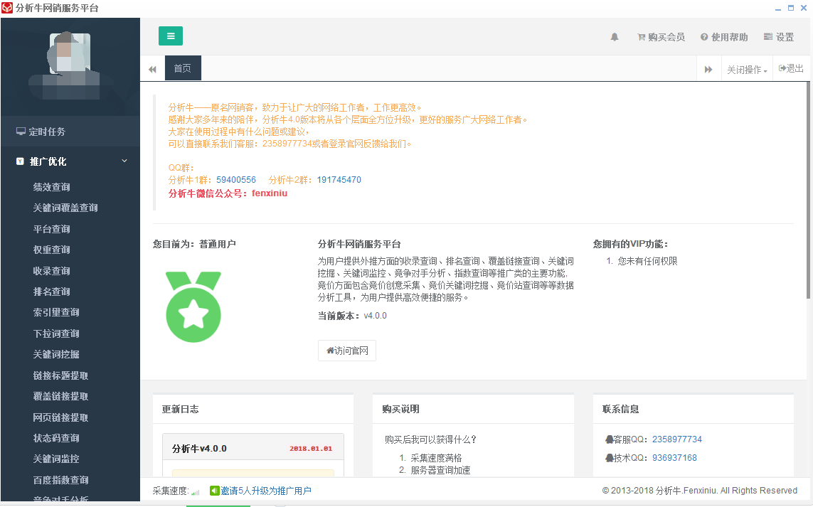 分析牛网销服务平台 4.0软件截图（4）