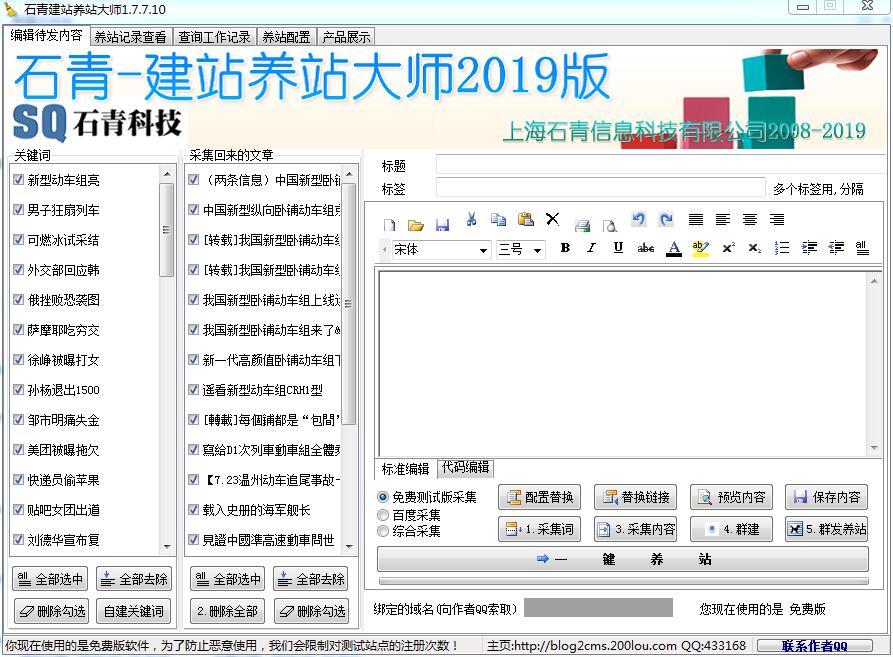 石青网站推广软件 2.1.4.1软件截图（1）